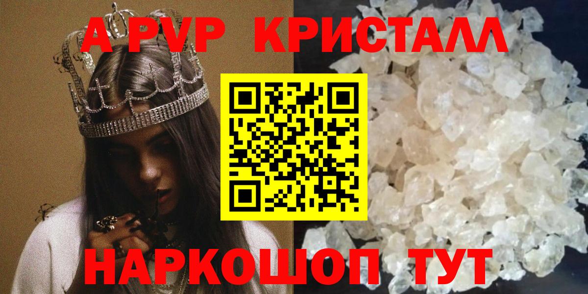 Белово  APVP Соль  A-PVP кристаллы  Альфа ПВП  Вход с VPN 