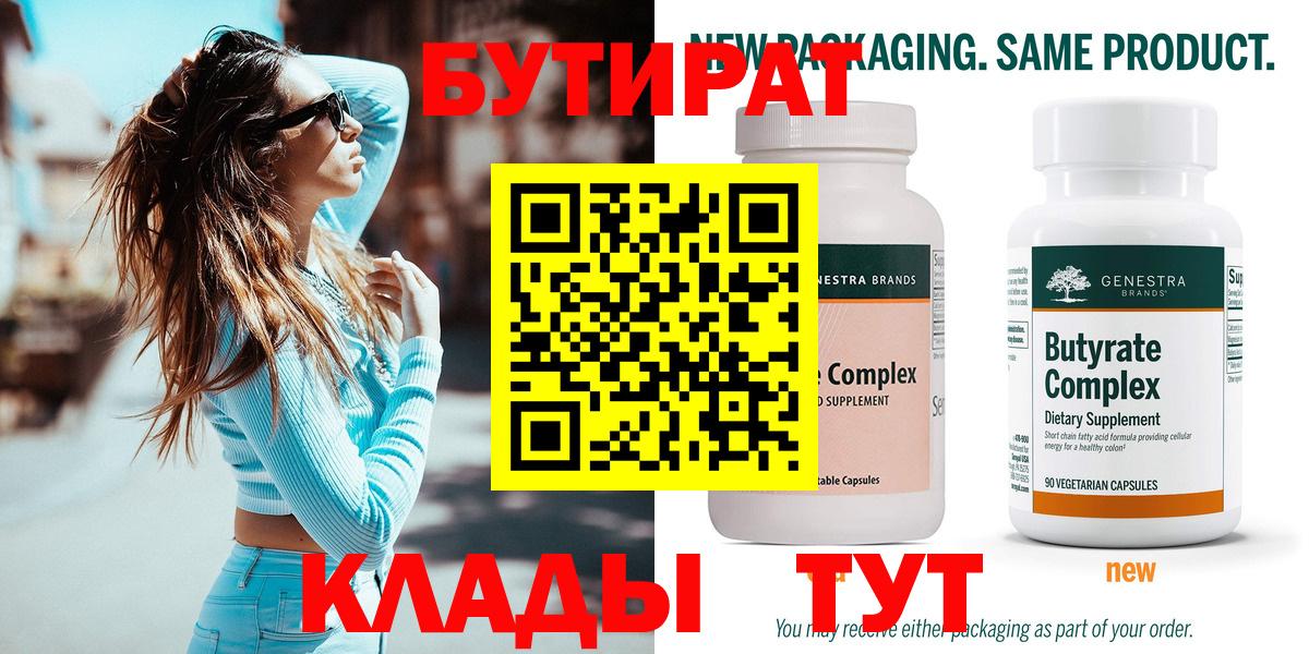 Белово  БУТИРАТ буратино  Вход с VPN 