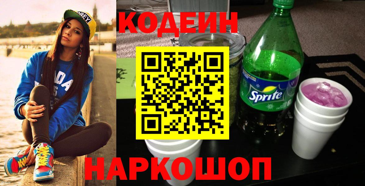 Кодеиновый сироп Lean Purple Drank Белово