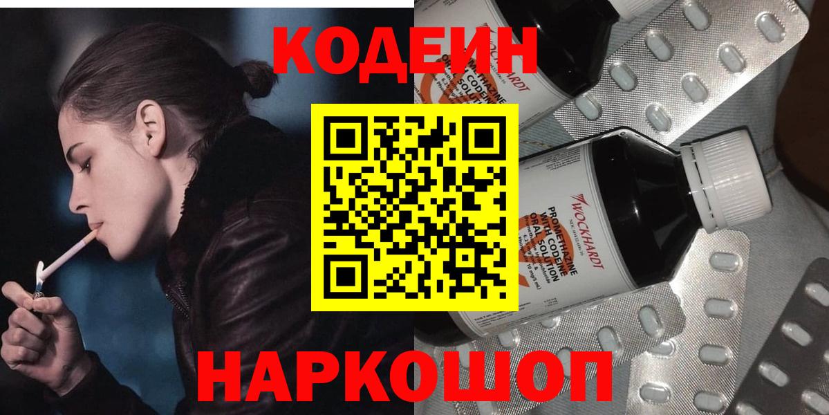 Codein Purple Drank  Вход с VPN  Codein Purple Drank  Белово 
