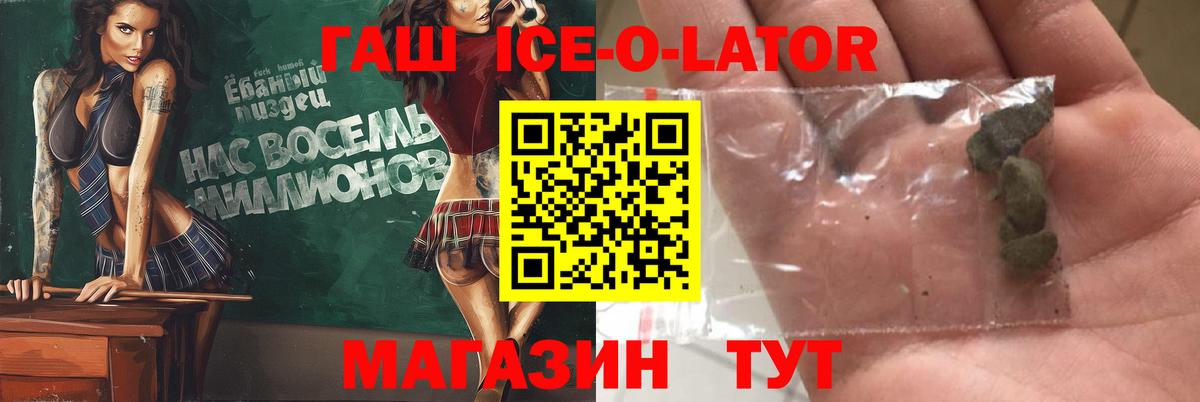 даркнет сайт  ГАШИШ  Белово  ГАШ гашик  Вход с VPN  ГАШ Ice-O-Lator 