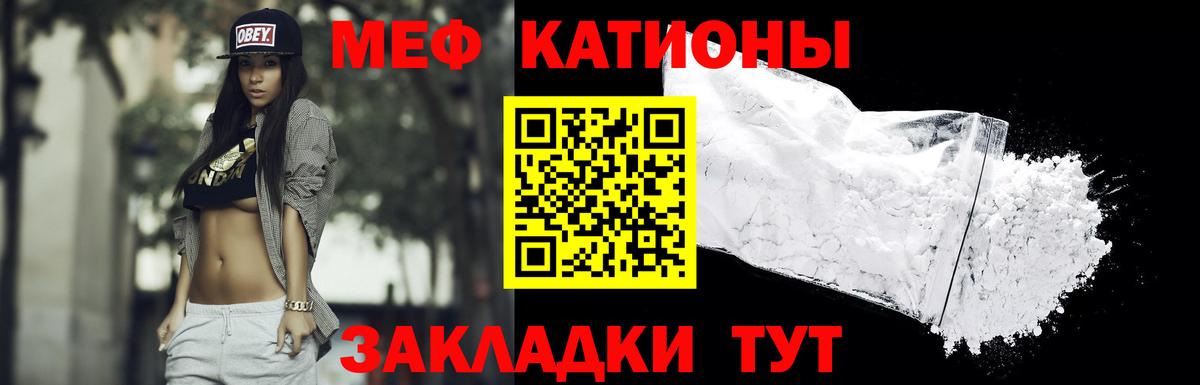 Меф  Белово