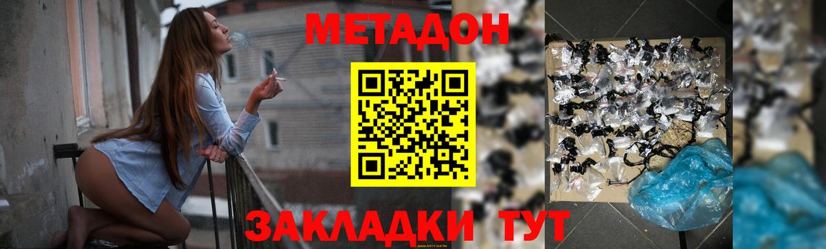 Белово  Метадон methadone  Метадон кристалл  Вход с VPN 