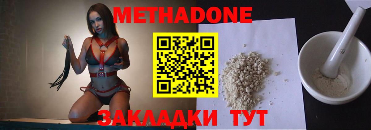 МЕТАДОН кристалл Белово